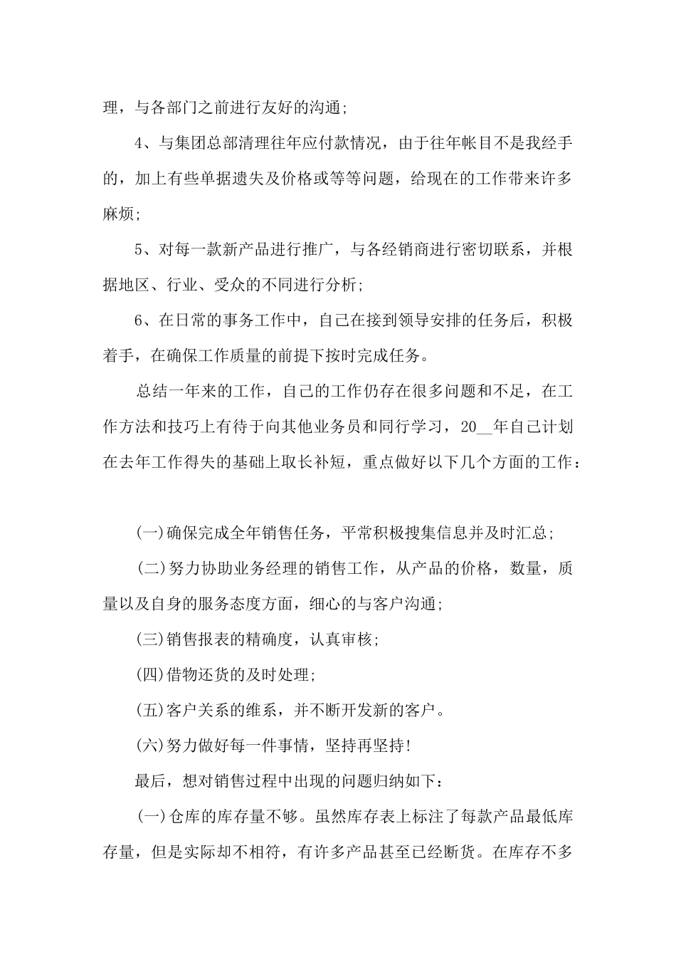 企业销售助理年终总结5篇_第2页