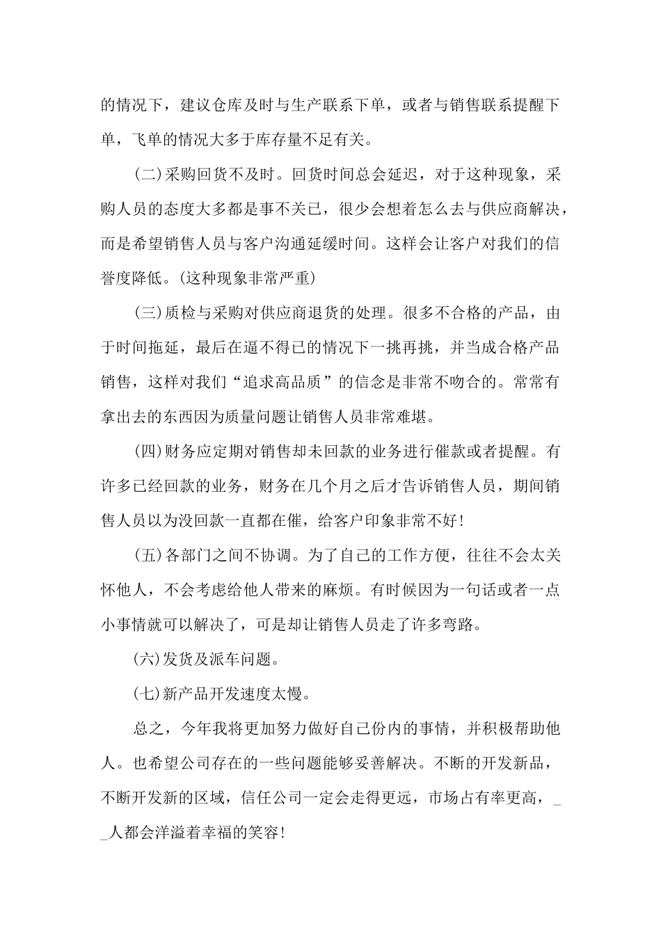 企业销售助理年终总结5篇_第3页