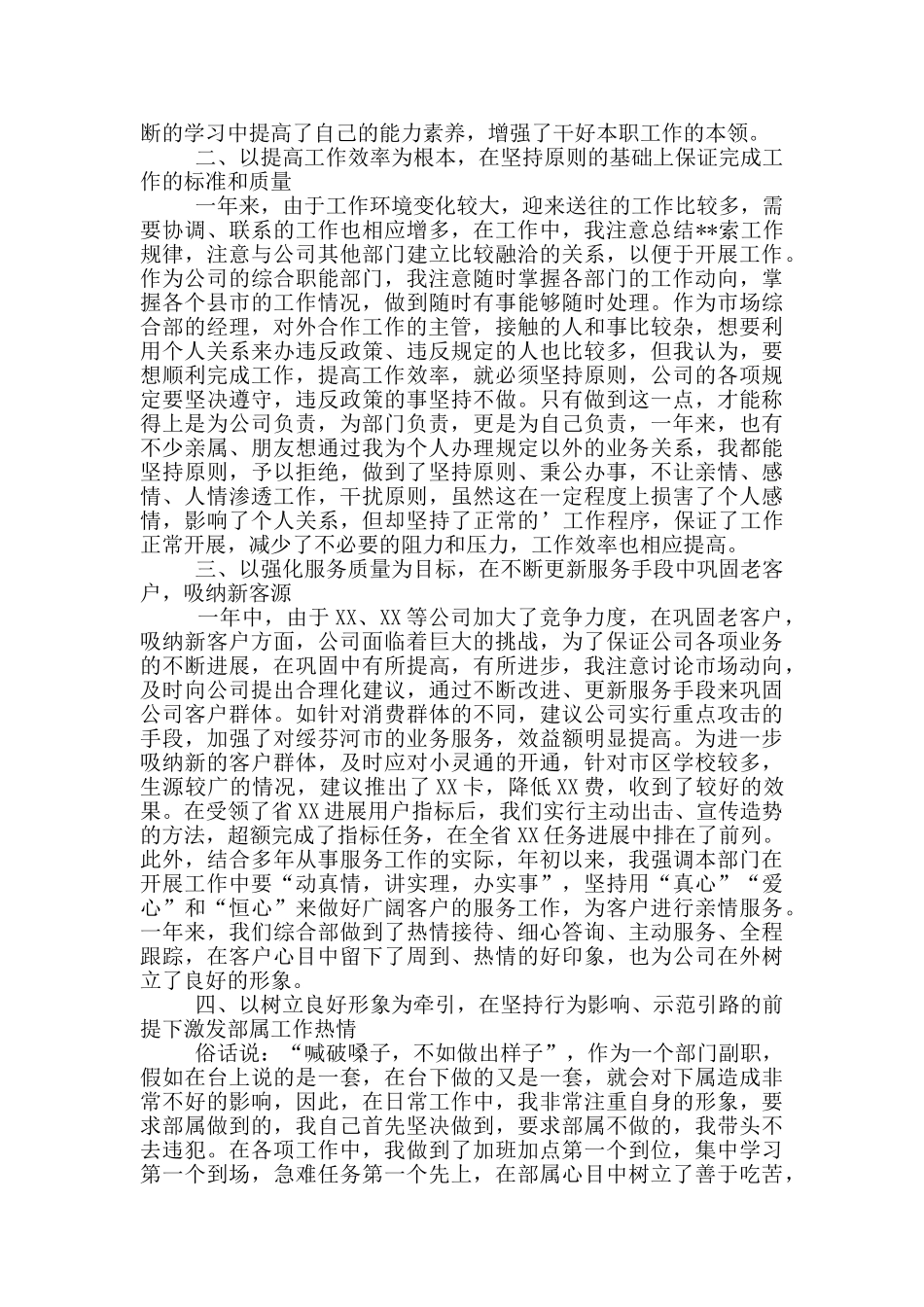 企业部门经理的述职报告_第2页