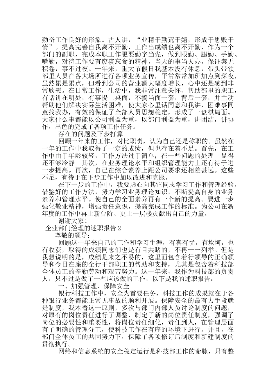 企业部门经理的述职报告_第3页