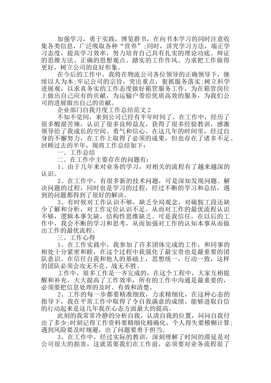 企业部门自我月度工作总结范文_第2页