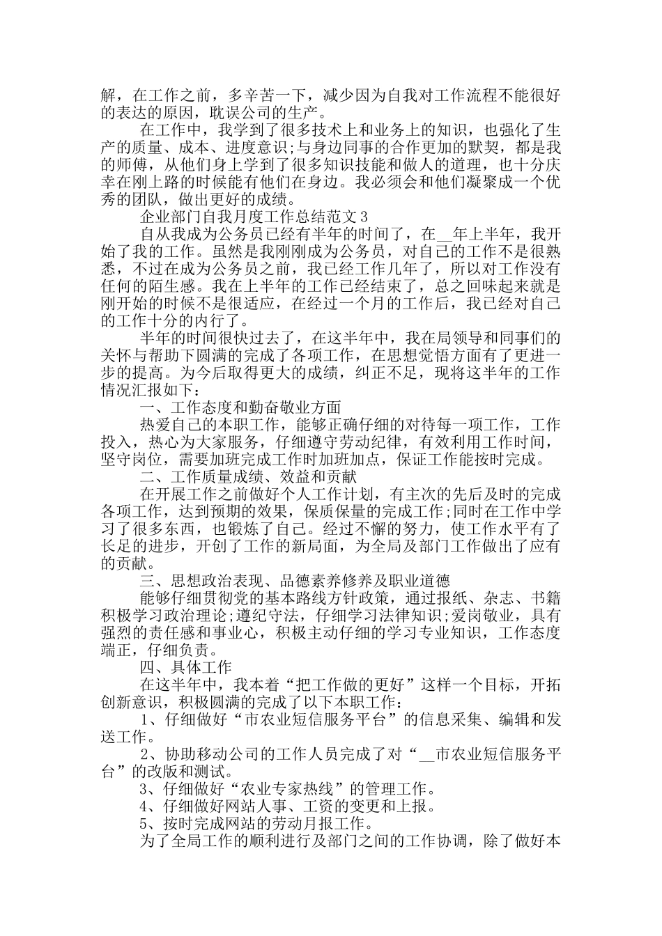 企业部门自我月度工作总结范文_第3页