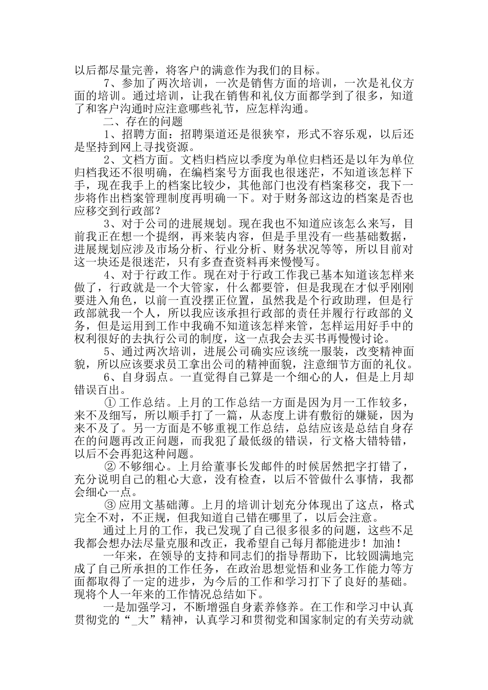 企业销售员工三个月转正工作总结_第2页