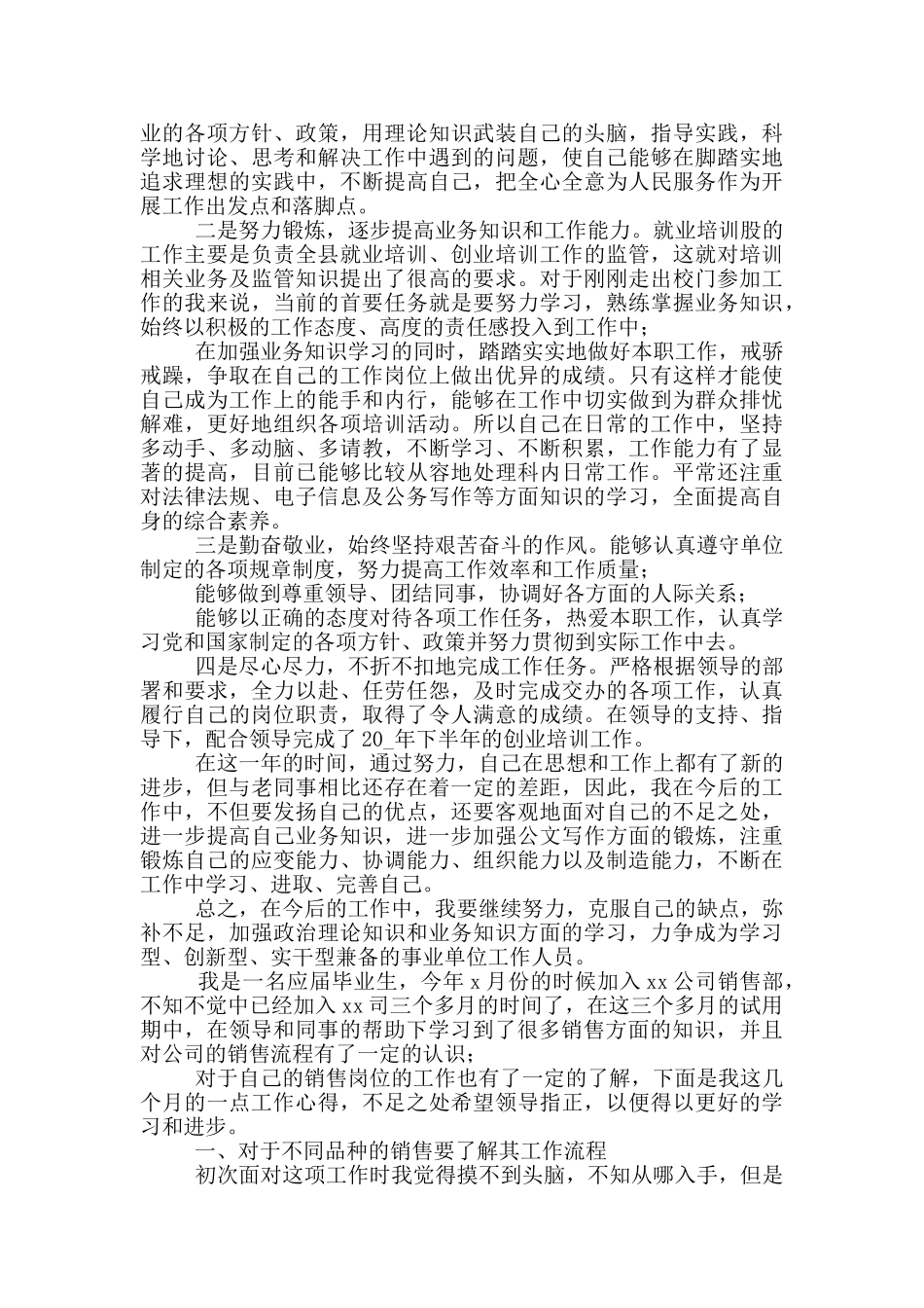 企业销售员工三个月转正工作总结_第3页