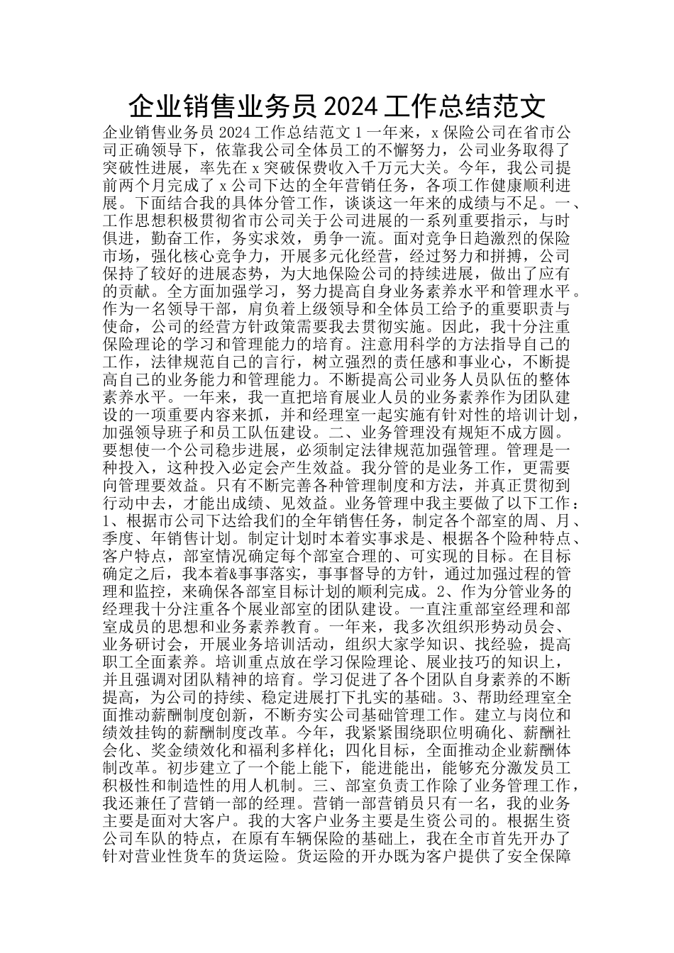 企业销售业务员2024工作总结范文_第1页