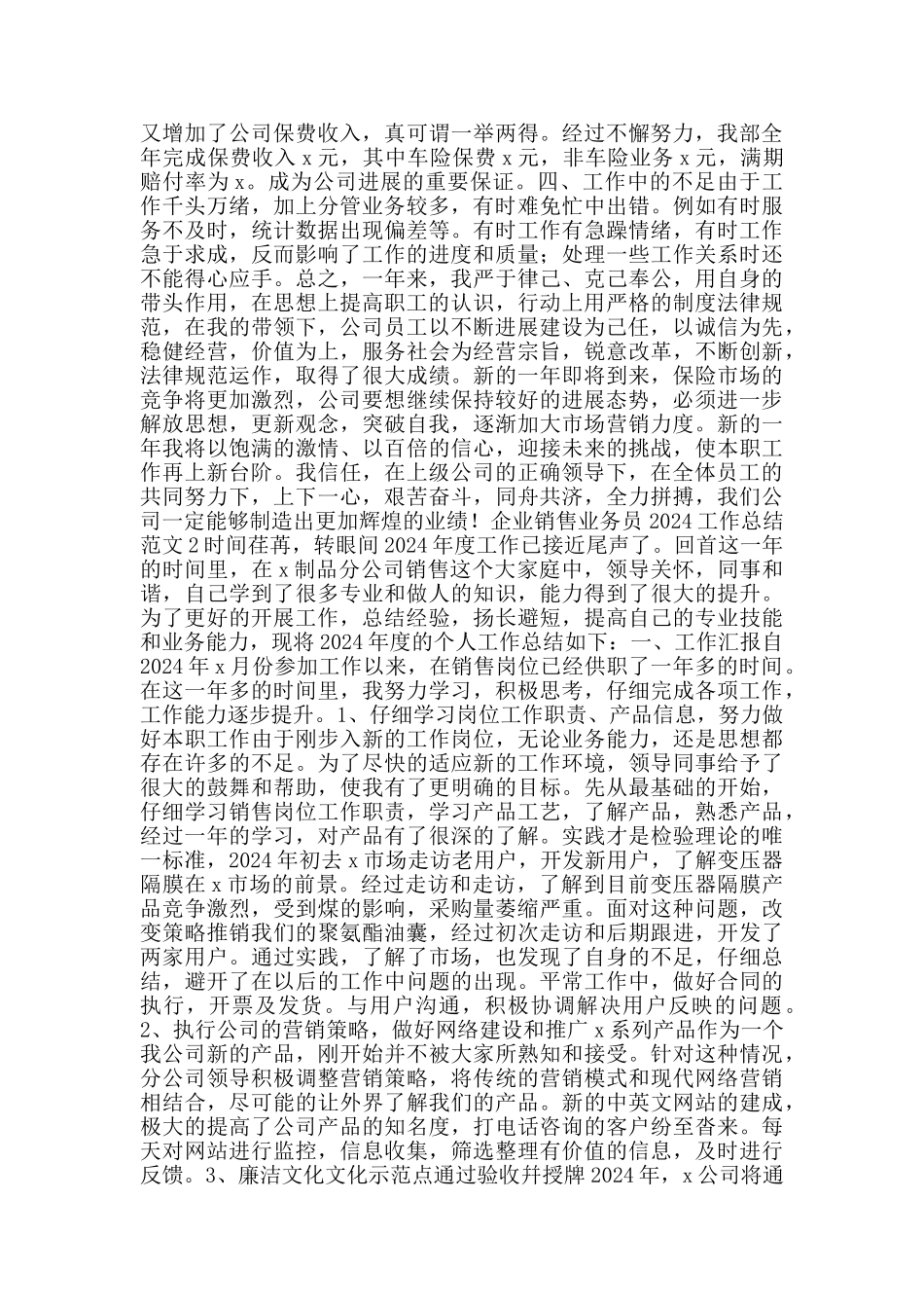 企业销售业务员2024工作总结范文_第2页
