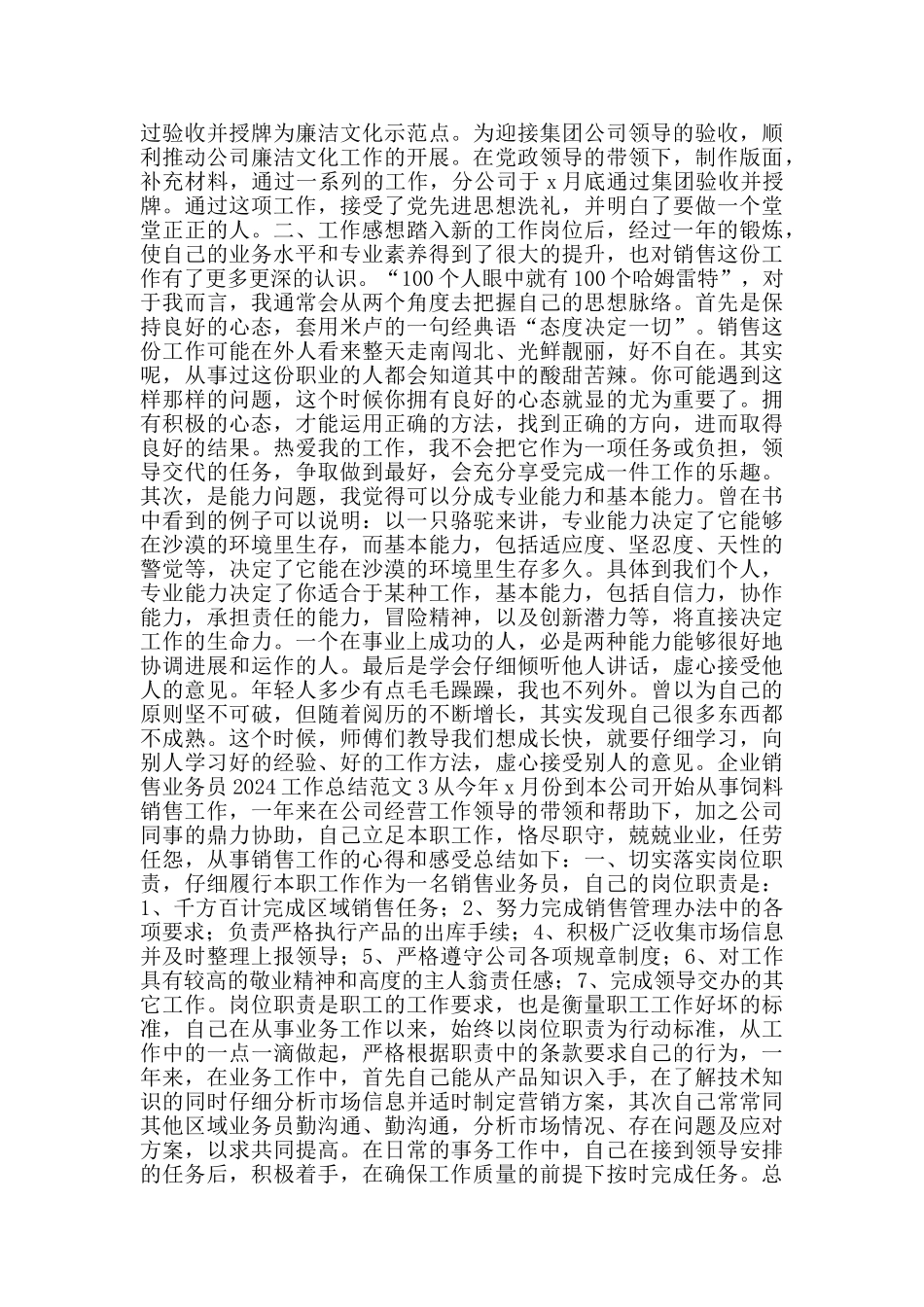 企业销售业务员2024工作总结范文_第3页