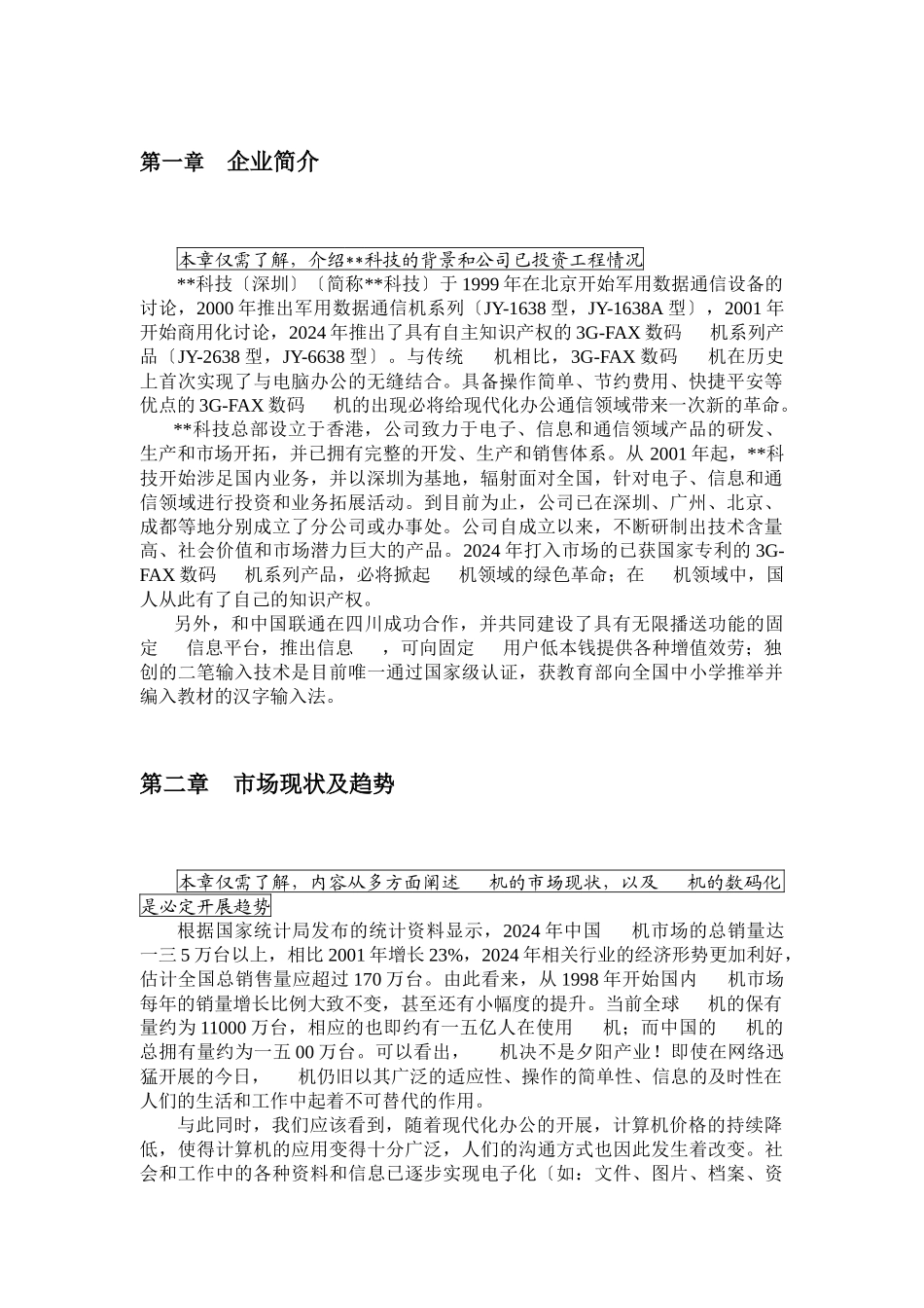 企业销售指导手册_第3页