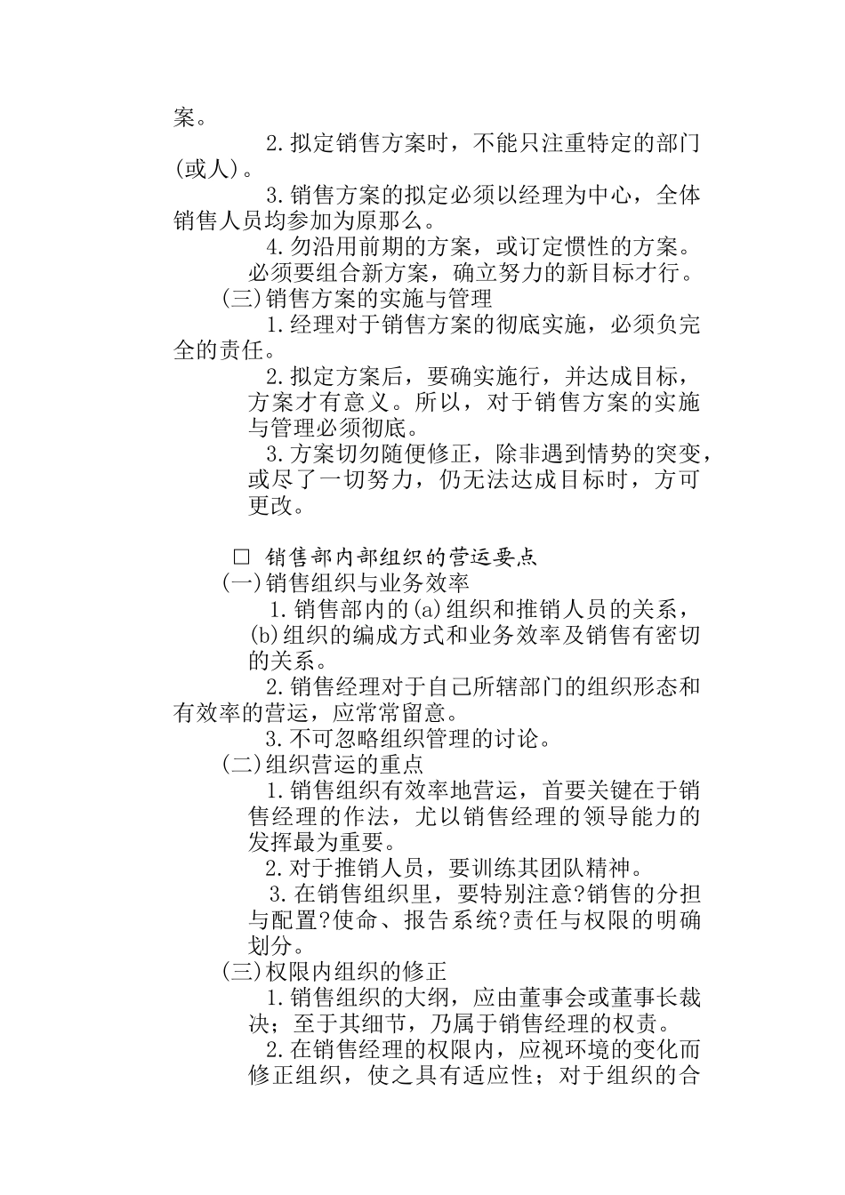 企业销售计划的管理政策_第2页
