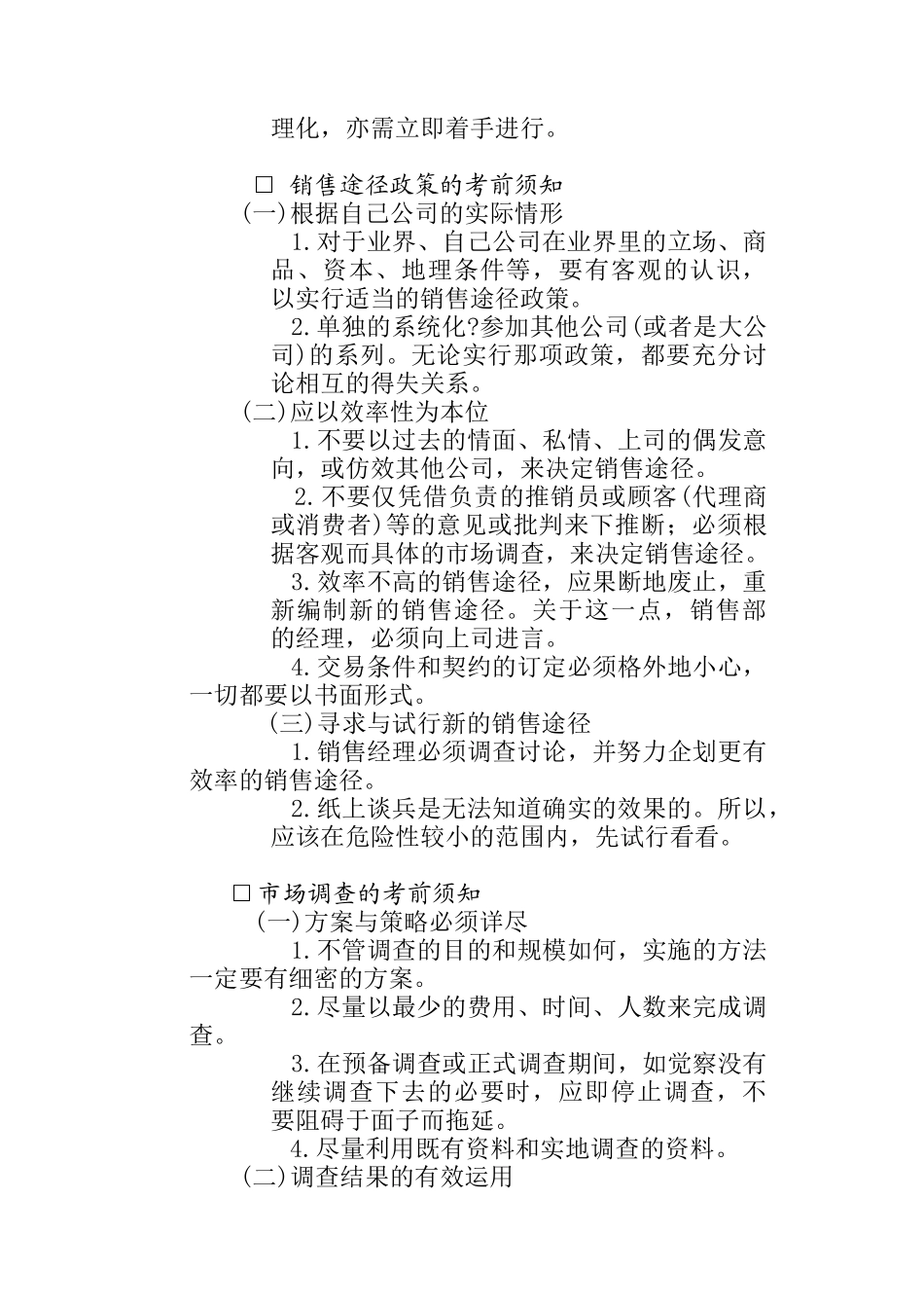 企业销售计划的管理政策_第3页