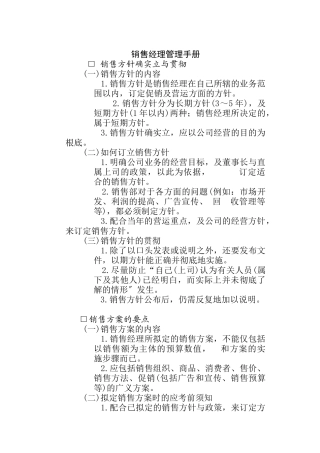 企业销售计划的管理政策