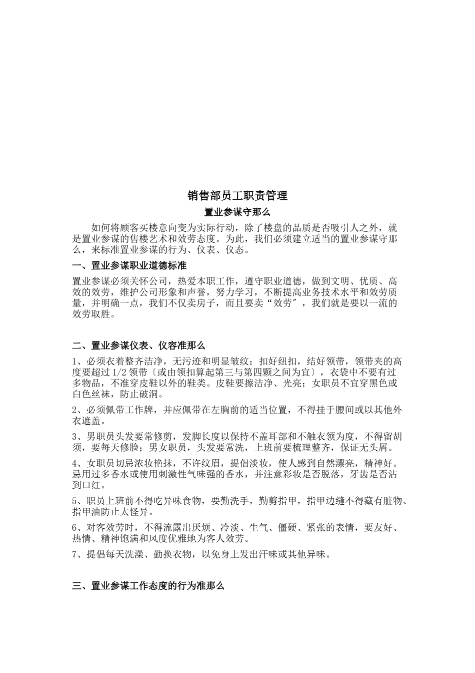 企业销售部员工职责管理制度_第1页