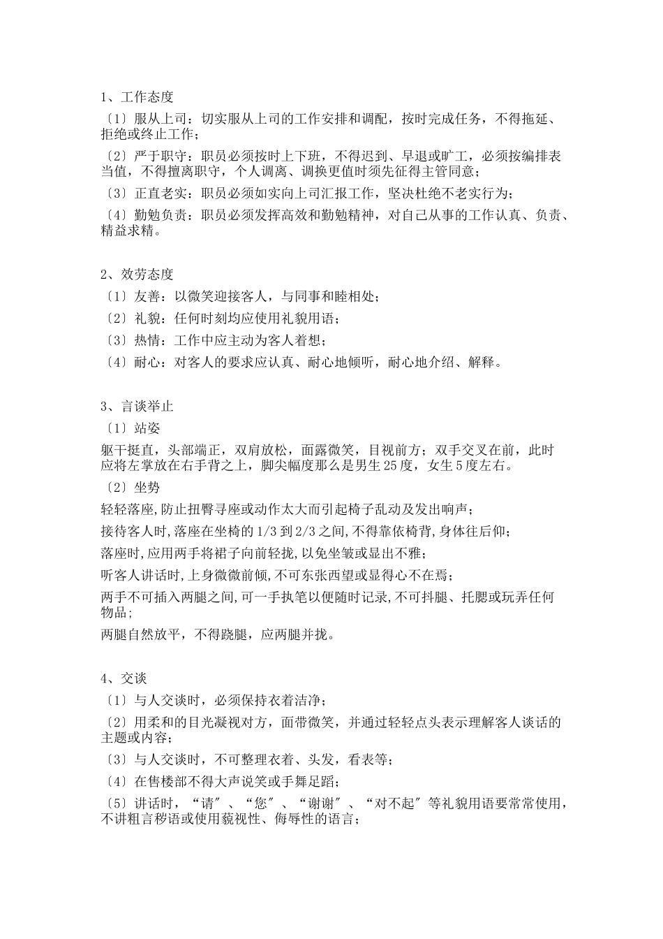 企业销售部员工职责管理制度_第2页