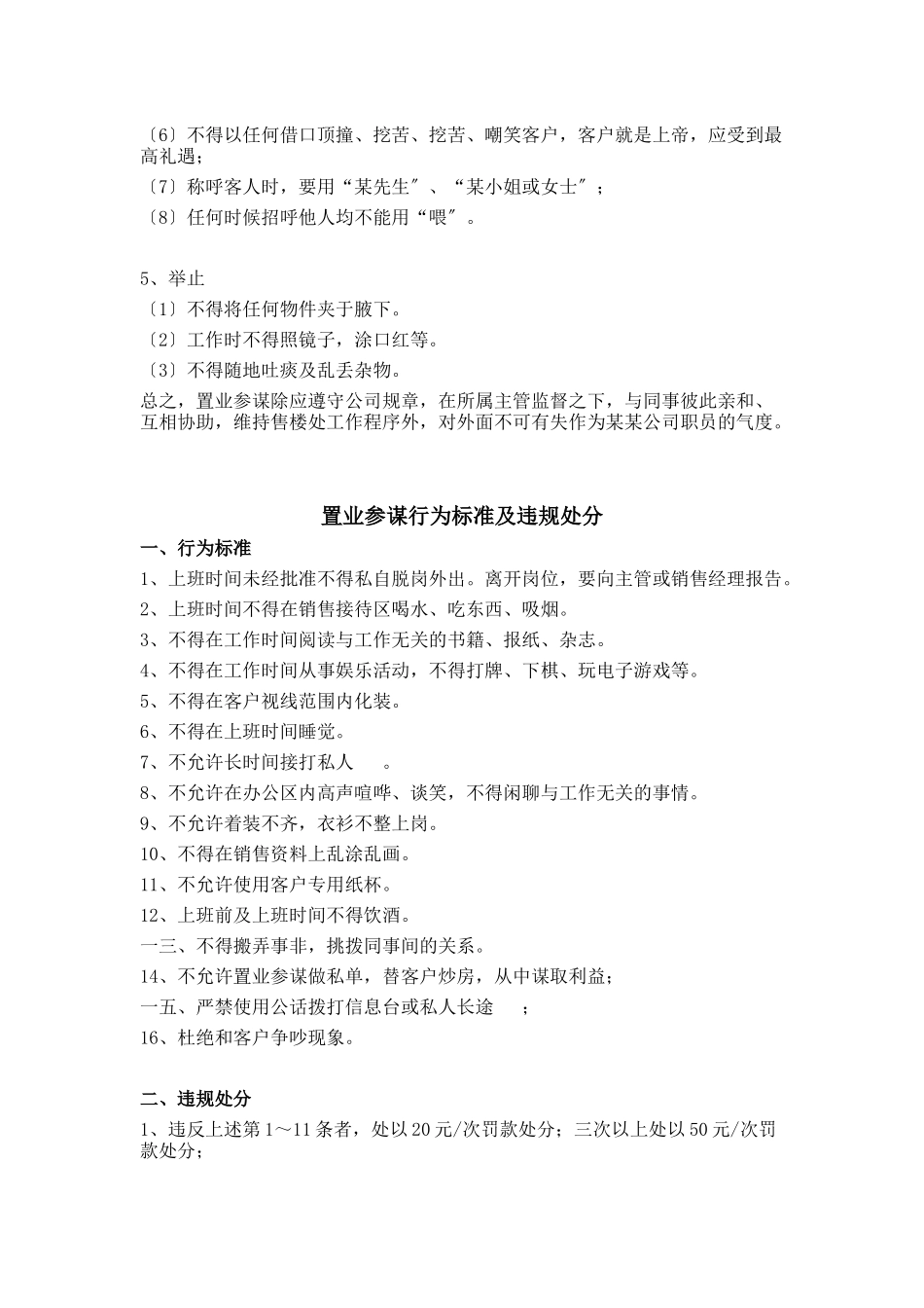 企业销售部员工职责管理制度_第3页