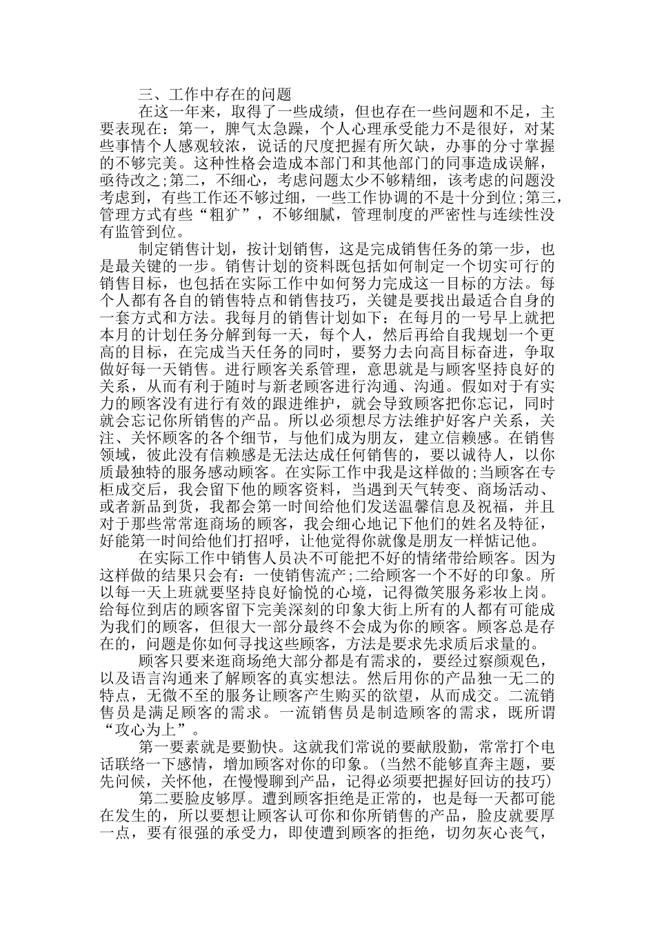 企业销售部门个人工作总结简短_第2页