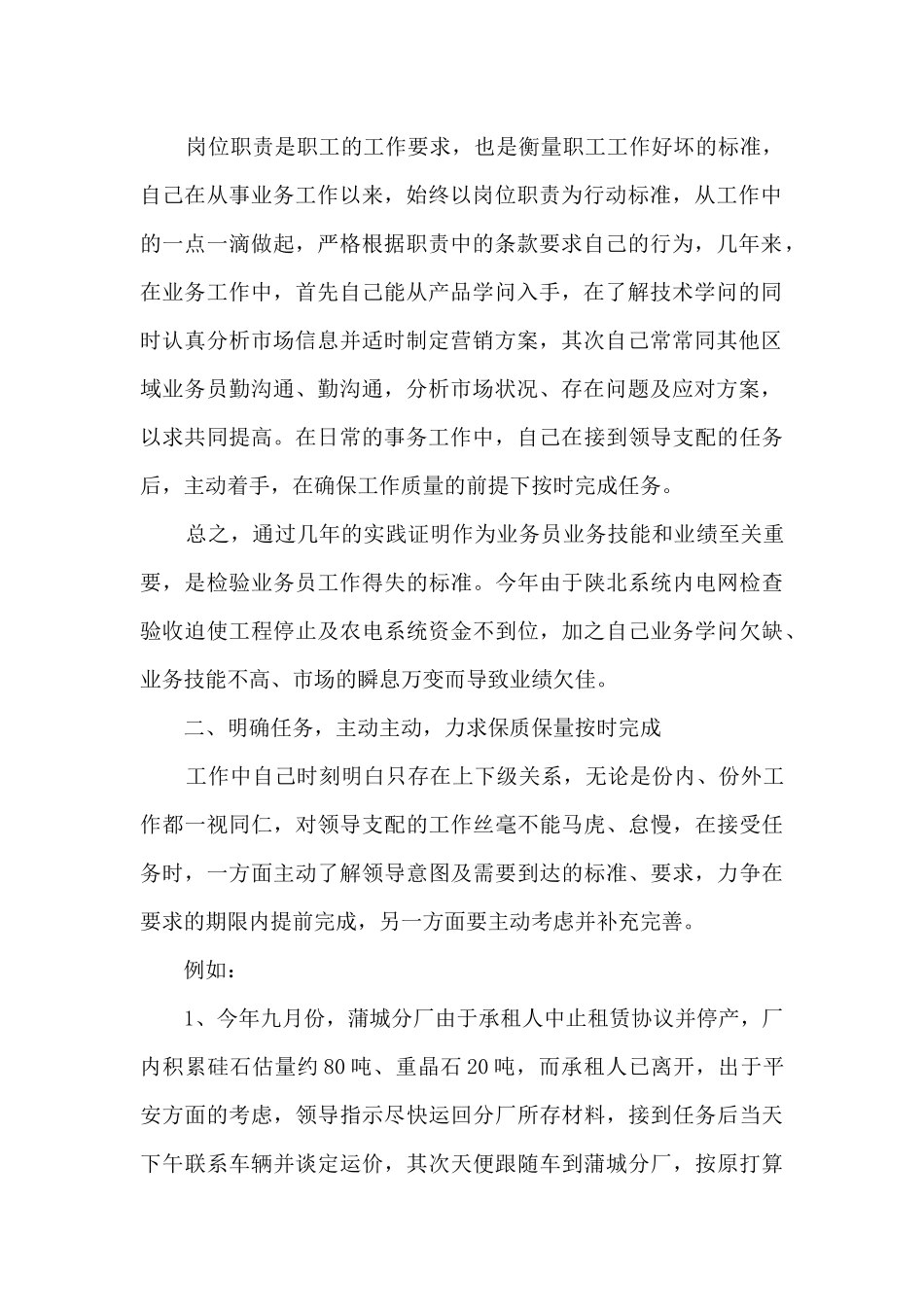 企业销售部门工作总结五篇_第2页