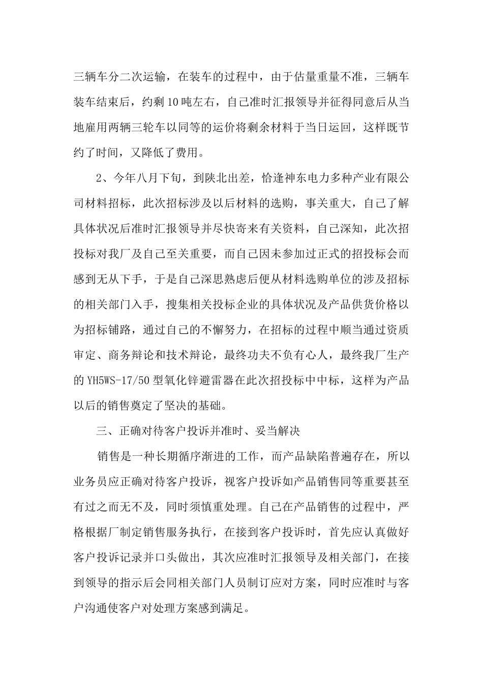 企业销售部门工作总结五篇_第3页