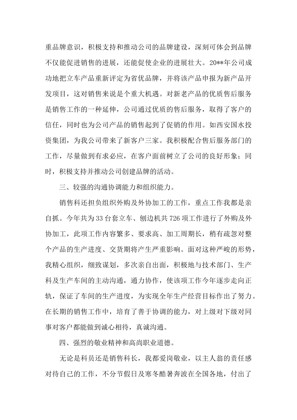 企业销售部经理竞聘演讲稿_第2页