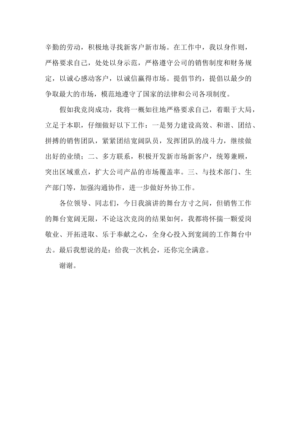 企业销售部经理竞聘演讲稿_第3页