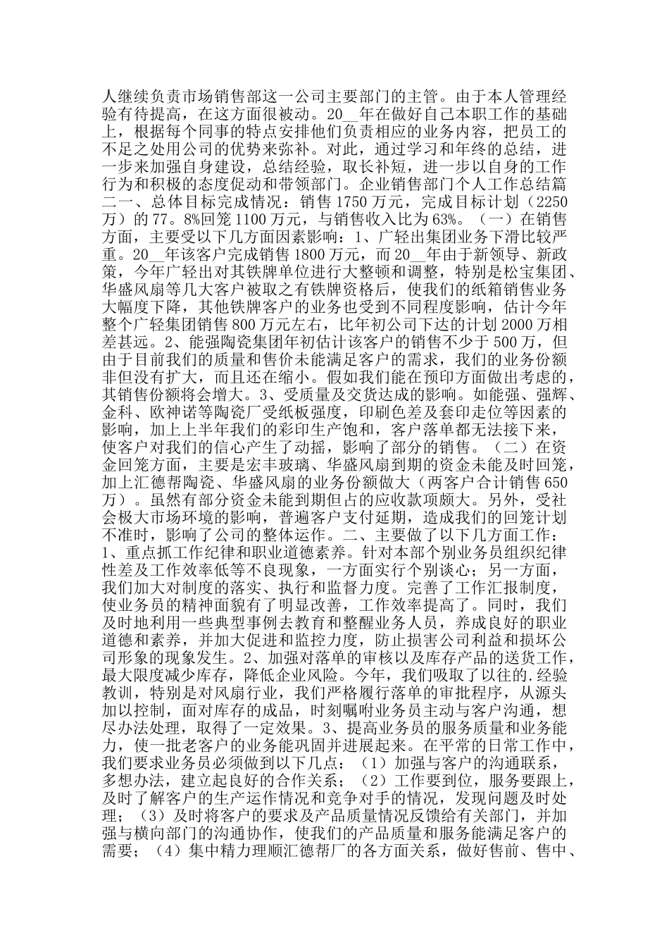 企业销售部门个人工作总结_第2页