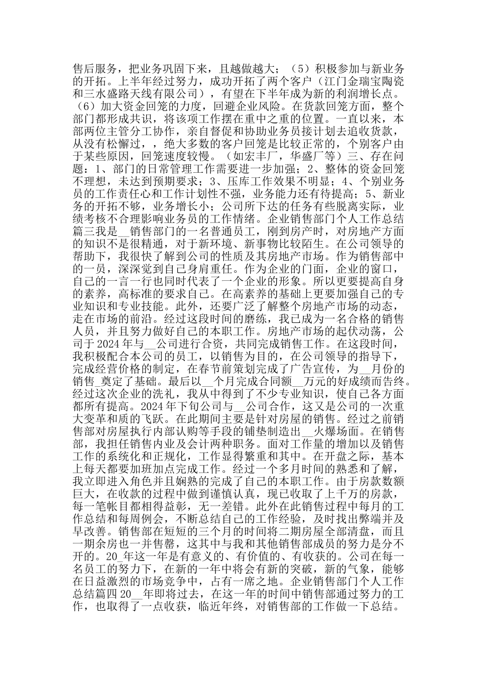 企业销售部门个人工作总结_第3页