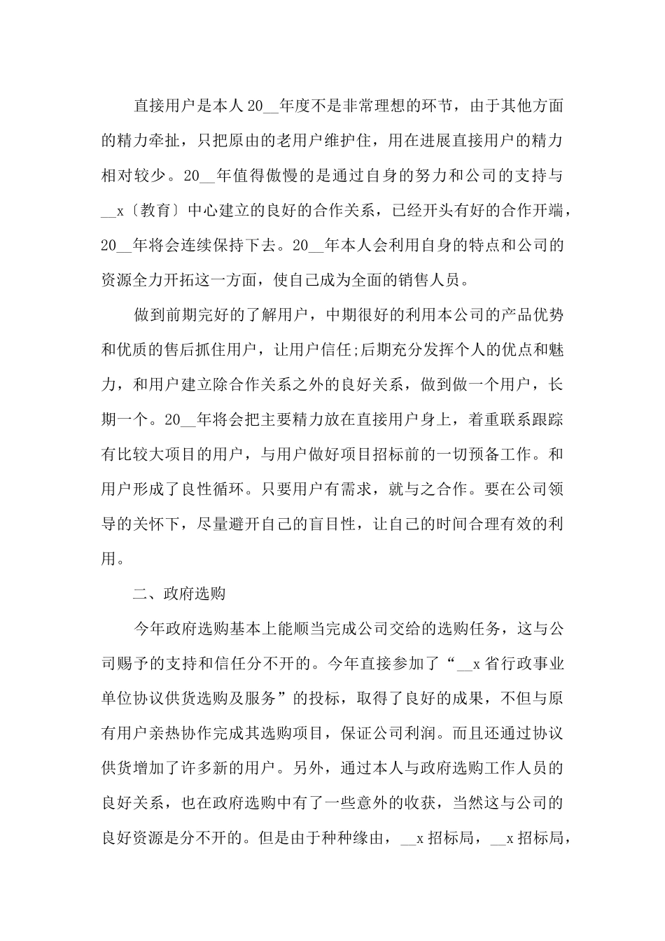 企业销售部门工作总结格式五篇_第2页