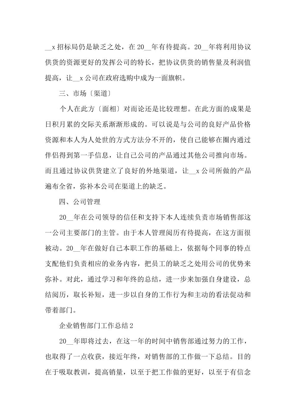 企业销售部门工作总结格式五篇_第3页