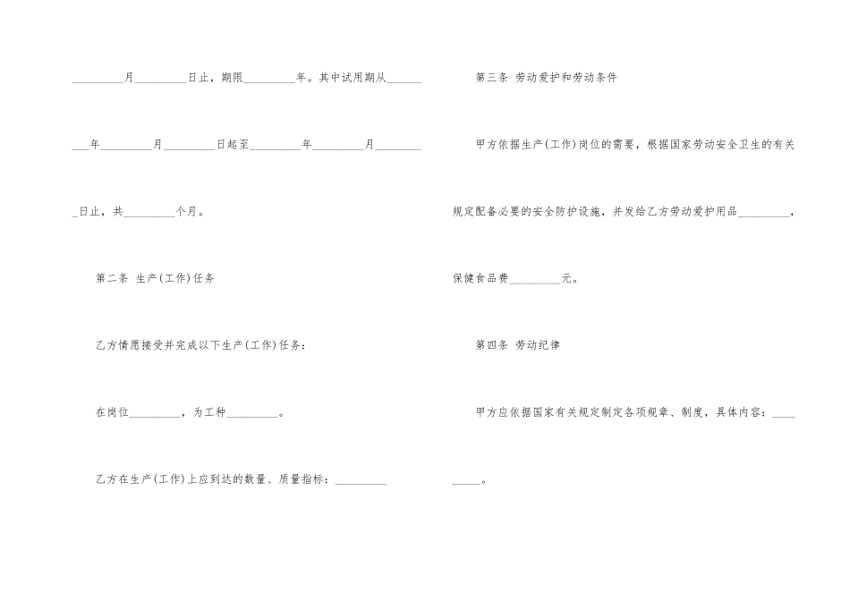企业集体合同协议书优秀模板_第2页