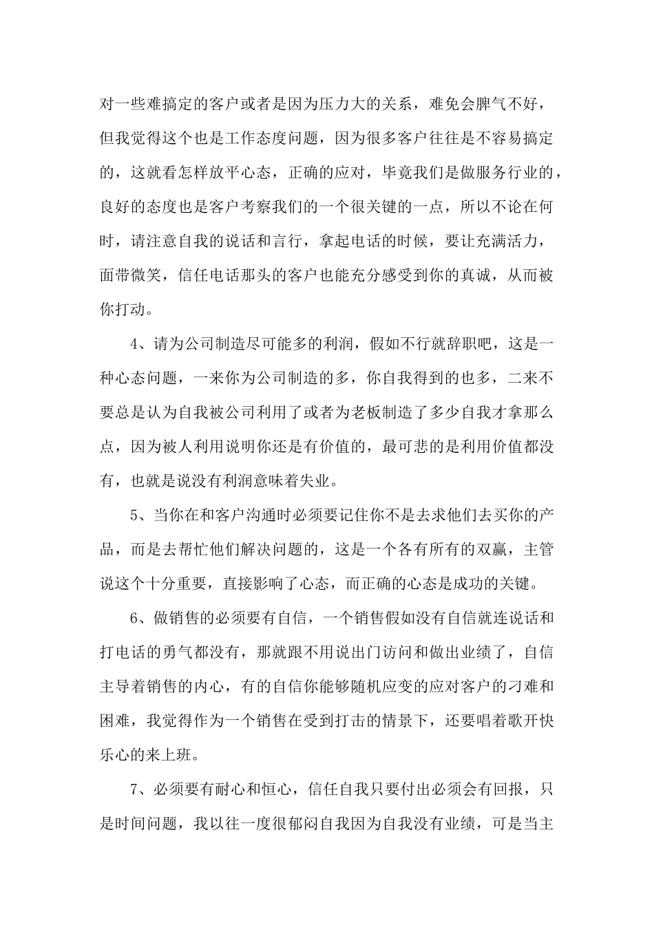 企业销售员年终总结范文_第2页