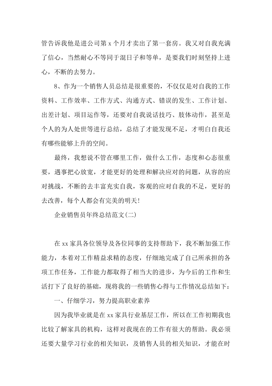 企业销售员年终总结范文_第3页