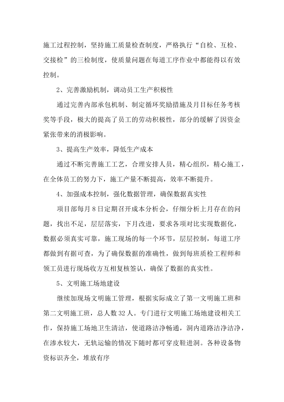 企业项目经理工作述职报告精选模板_第2页