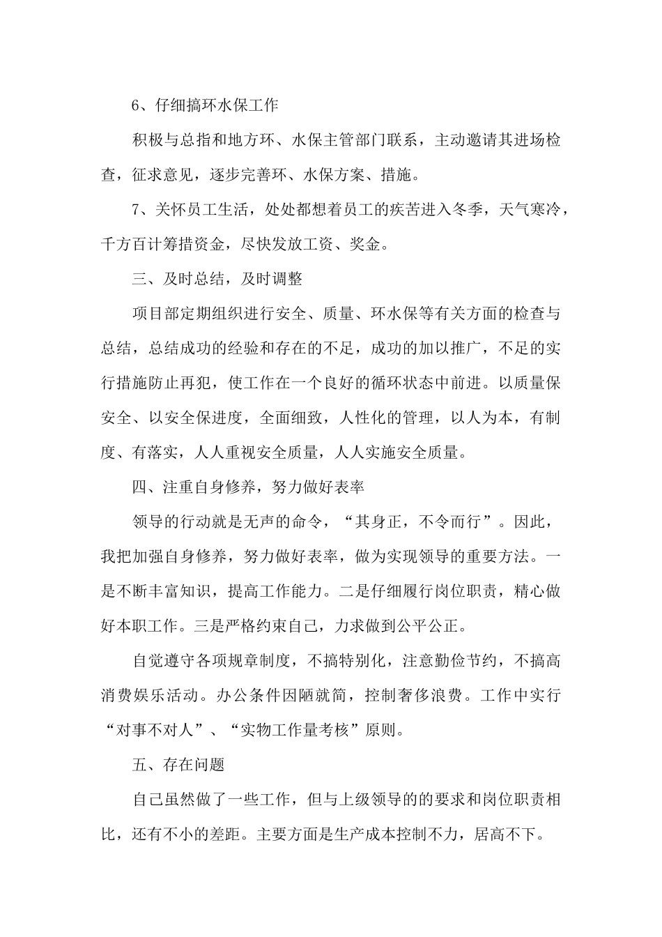 企业项目经理工作述职报告精选模板_第3页