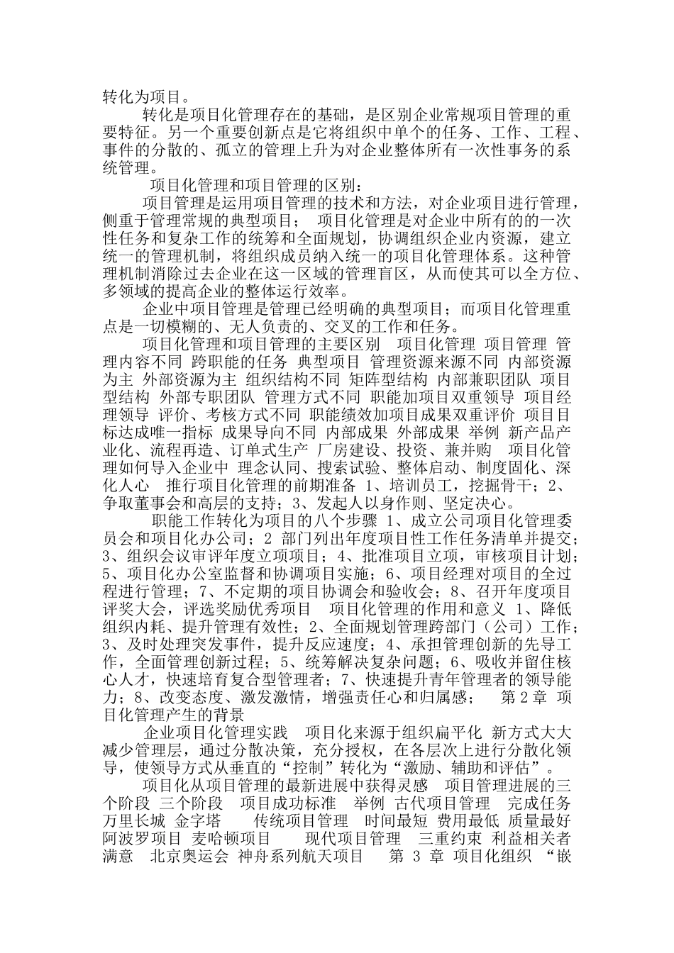 企业项目化管理实践_第2页