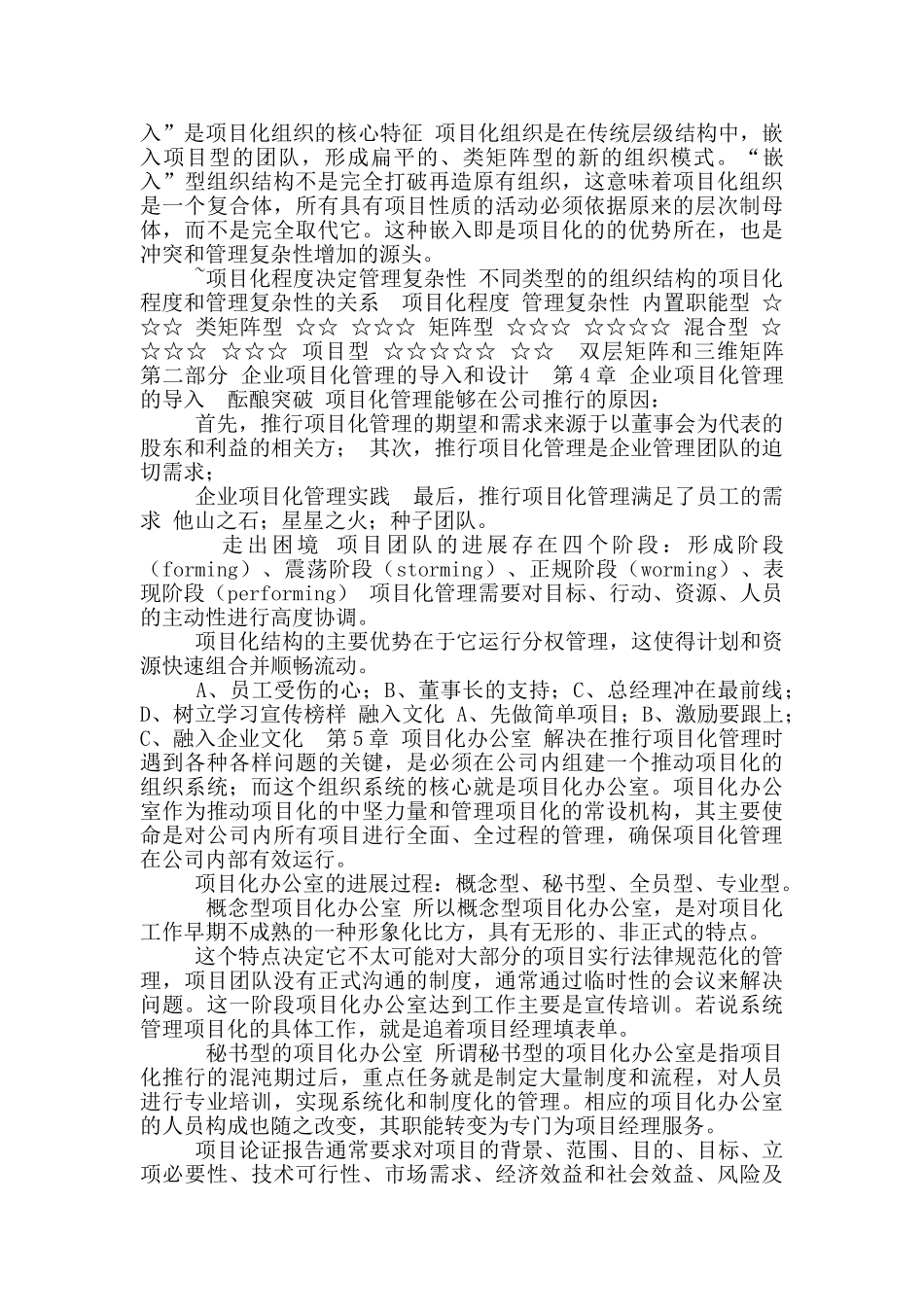 企业项目化管理实践_第3页