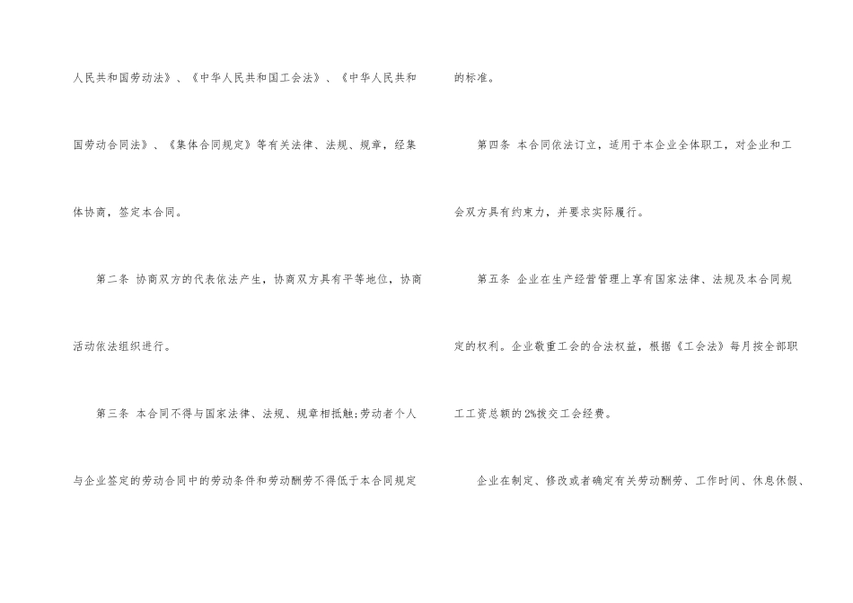 企业集体劳动合同范本3篇_第2页