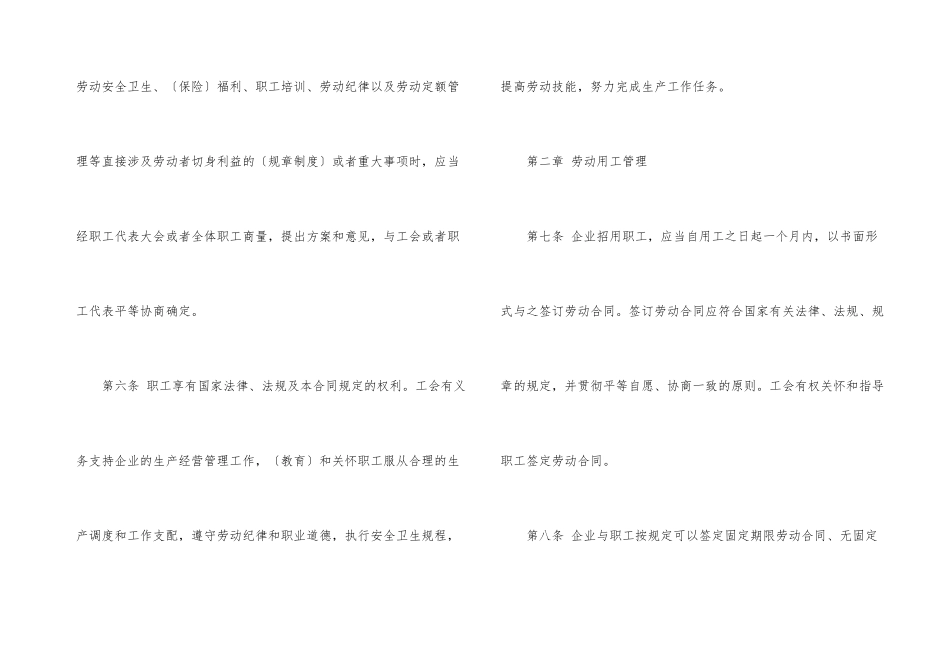企业集体劳动合同范本3篇_第3页