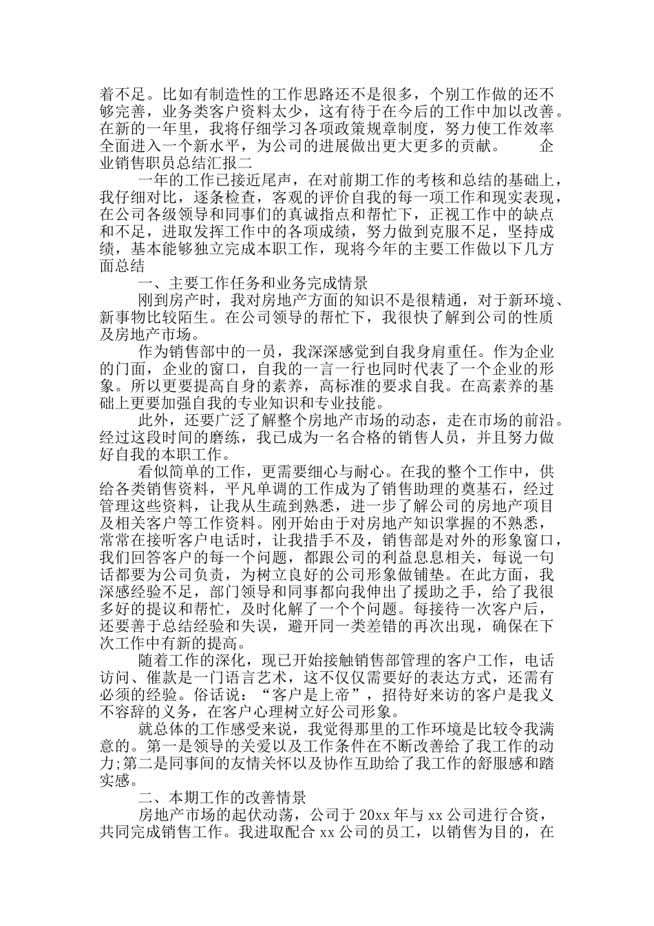 企业销售职员总结汇报_第2页