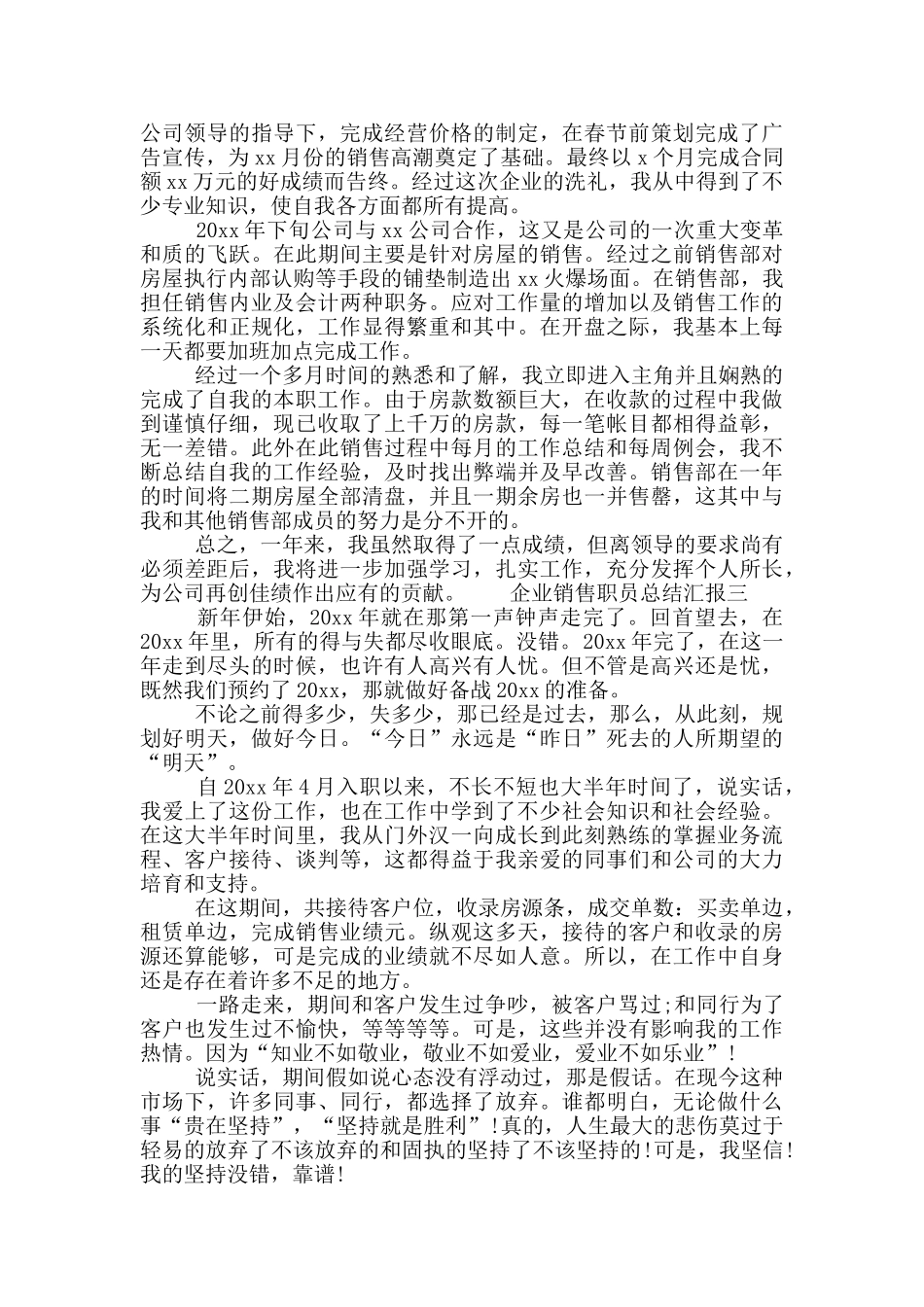 企业销售职员总结汇报_第3页