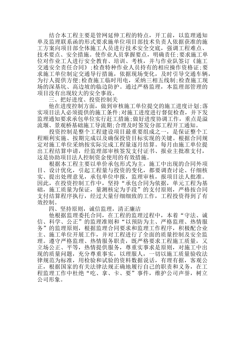企业项目职工_第2页