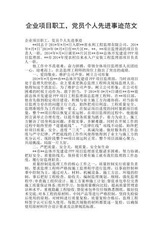 企业项目职工