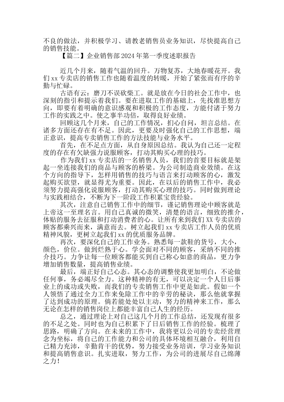 企业销售部2024年第一季度述职报告_第2页