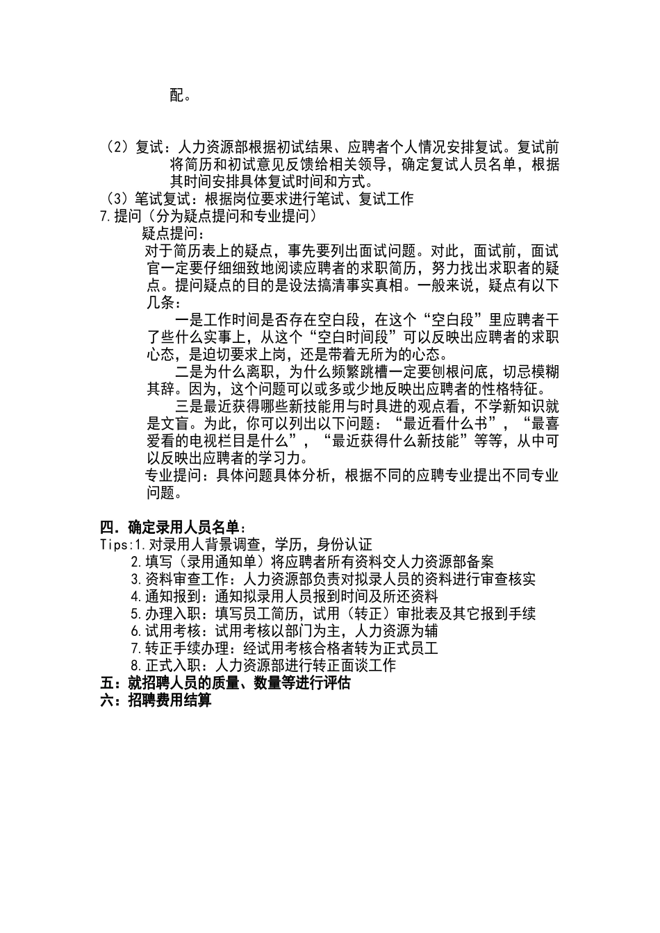 企业面试流程_第2页