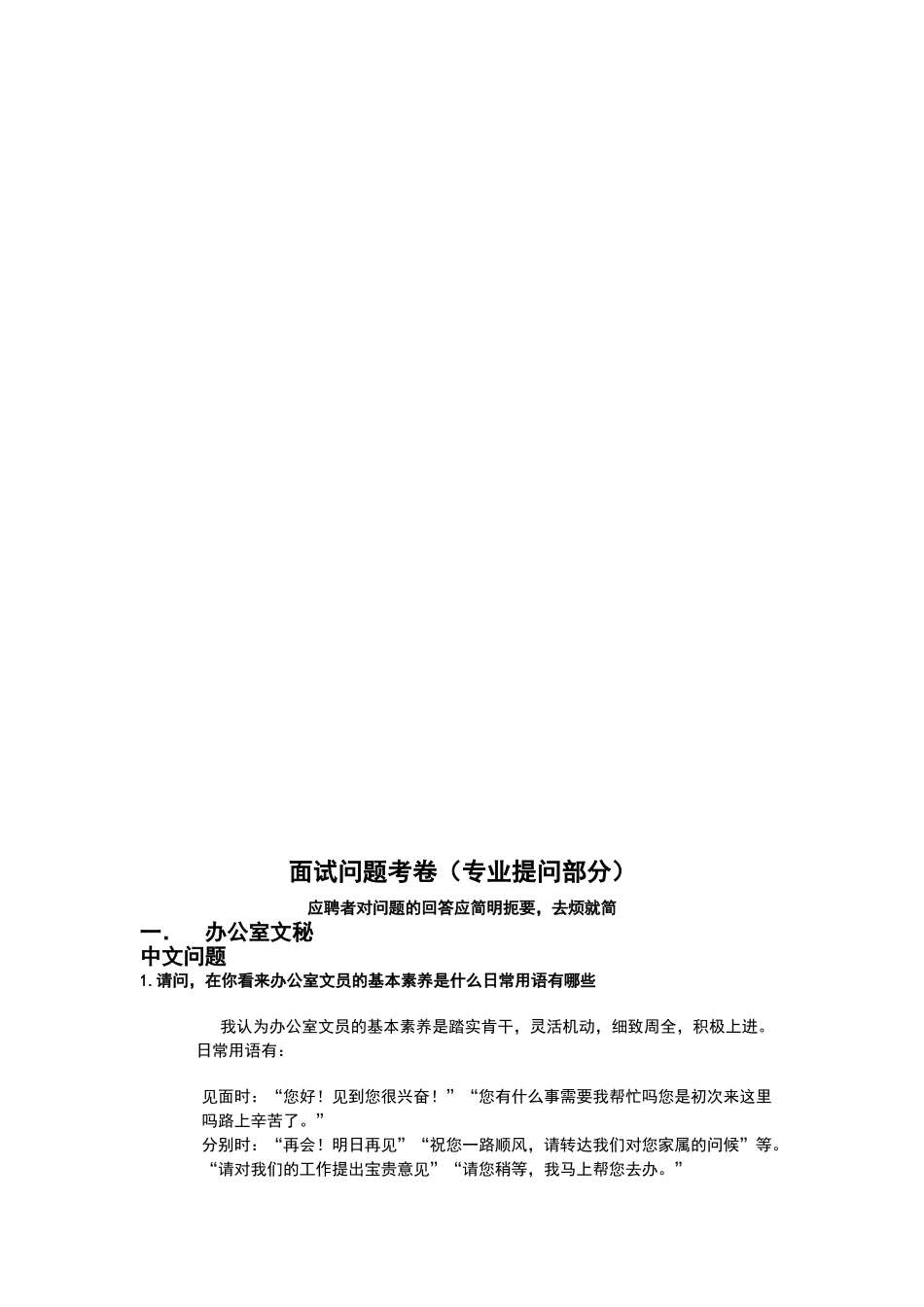 企业面试流程_第3页