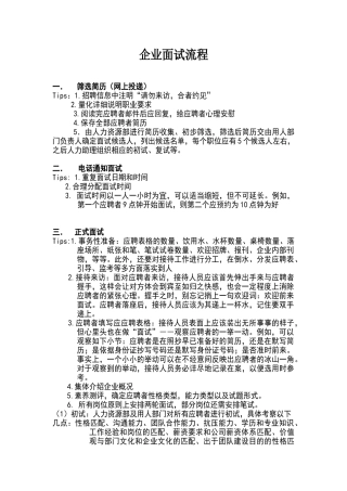 企业面试流程