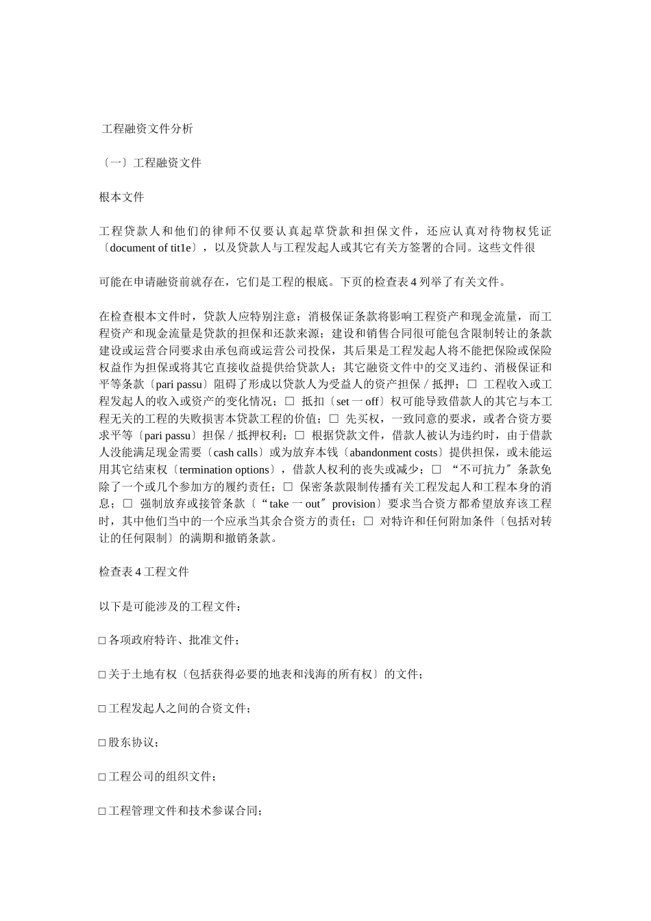 企业项目融资文件分析报告_第1页