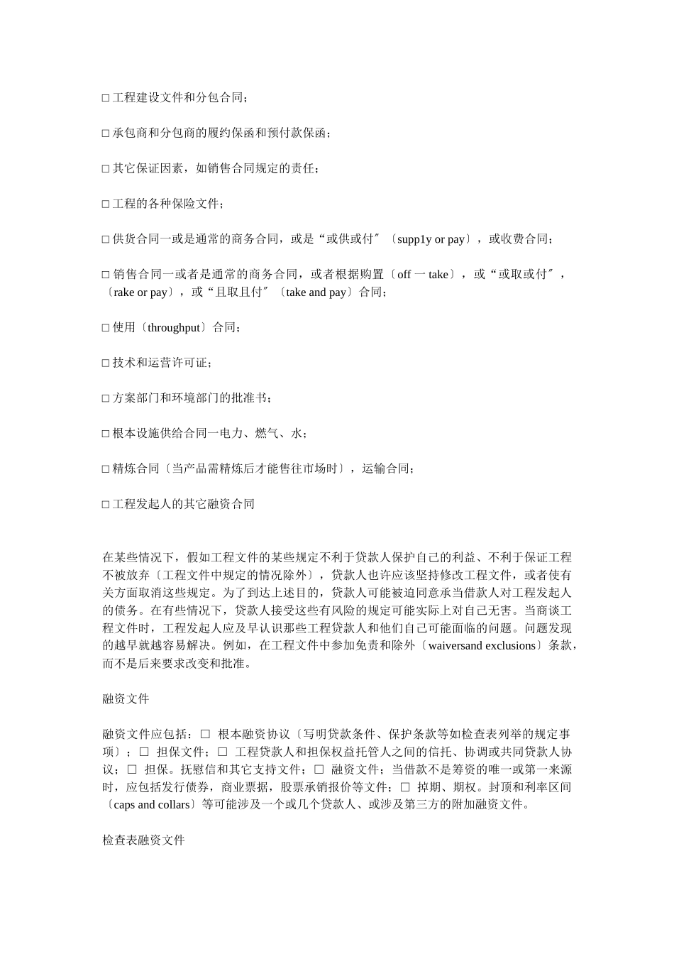 企业项目融资文件分析报告_第2页