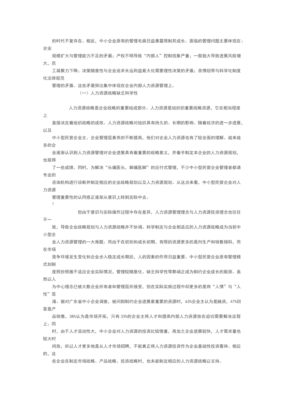 企业间的竞争实质上就是人力资源的竞争_第2页