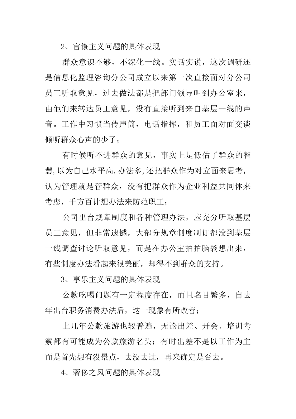 企业领导对照检查材料_第2页