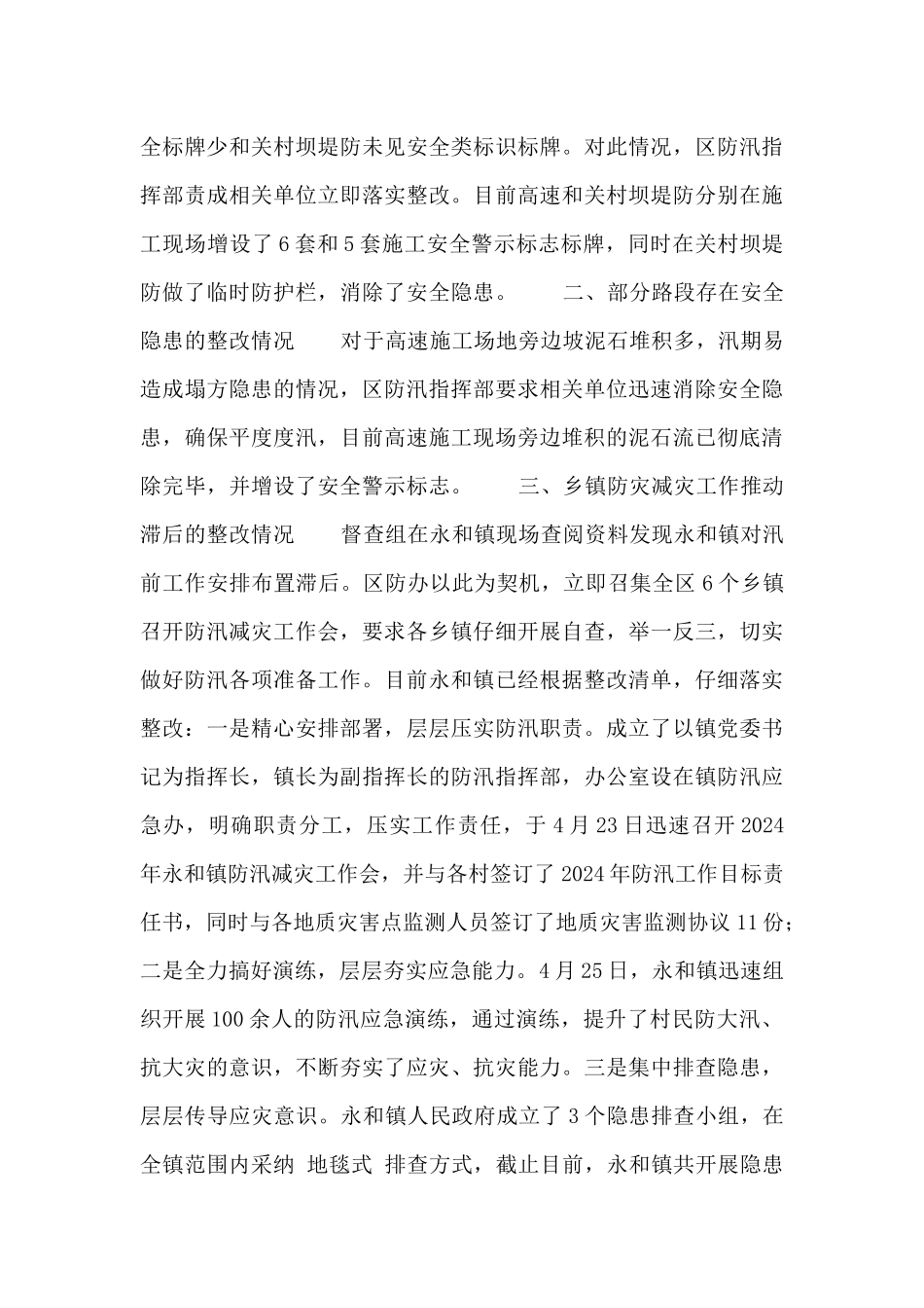 企业防汛自查整改报告范文大全_第3页