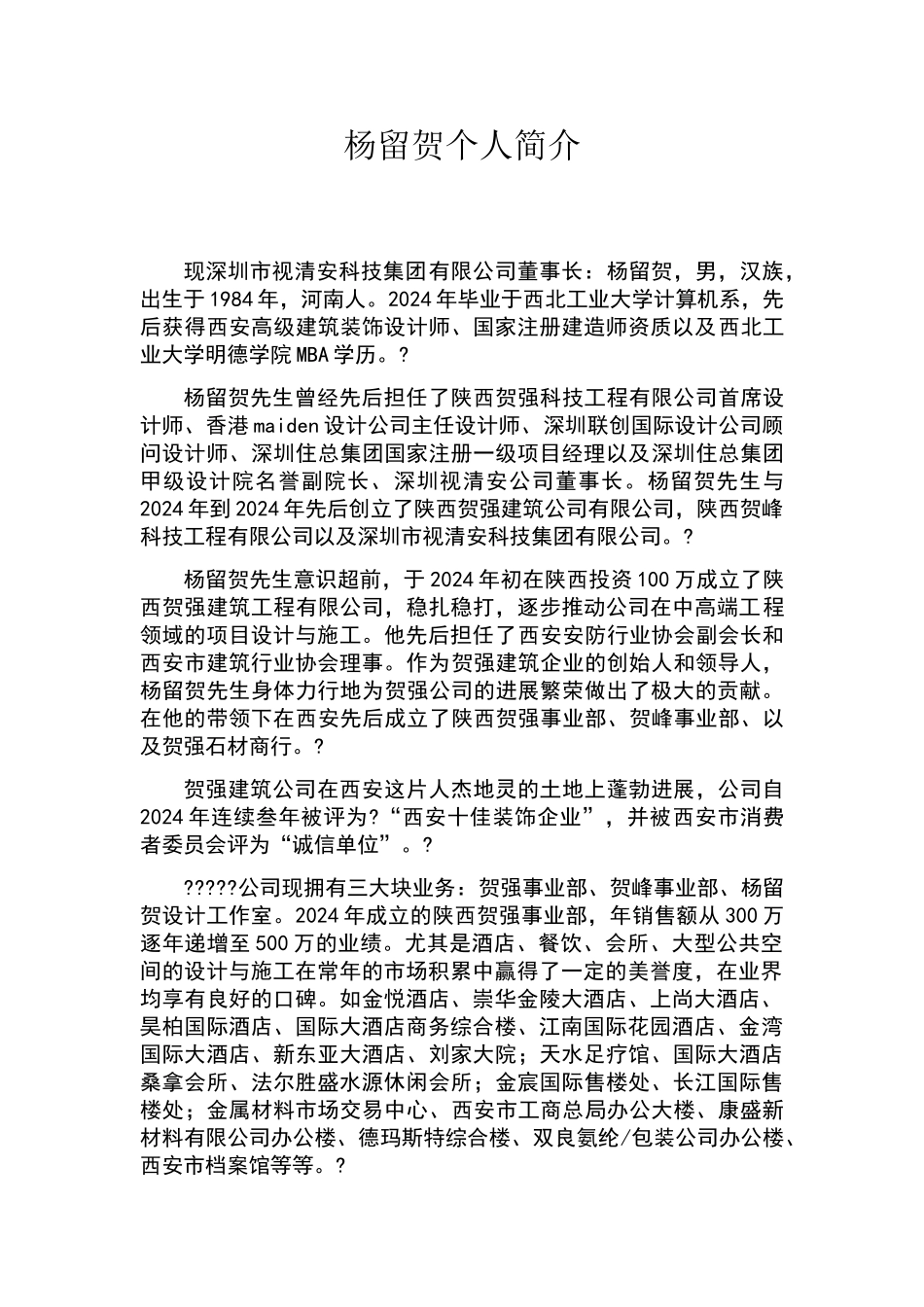 企业领导个人简介_第1页